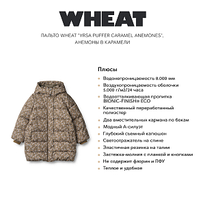 Пальто Wheat "Yrsa Puffer Caramel Anemones", анемоны в карамели